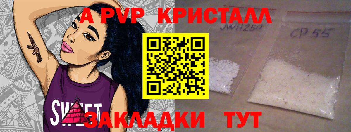A PVP крисы CK Тайшет