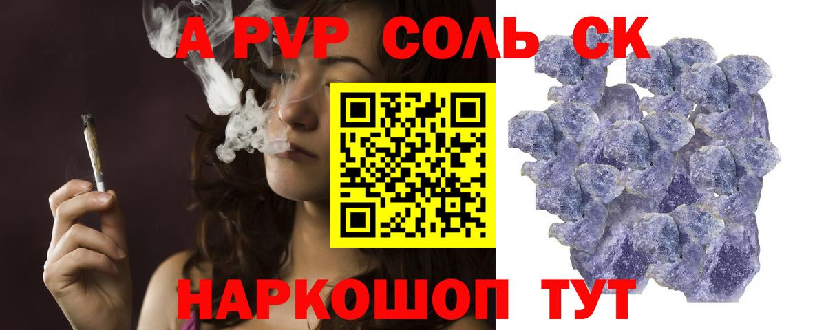 A-PVP крисы CK  Альфа ПВП мука  Вход с VPN  Тайшет 