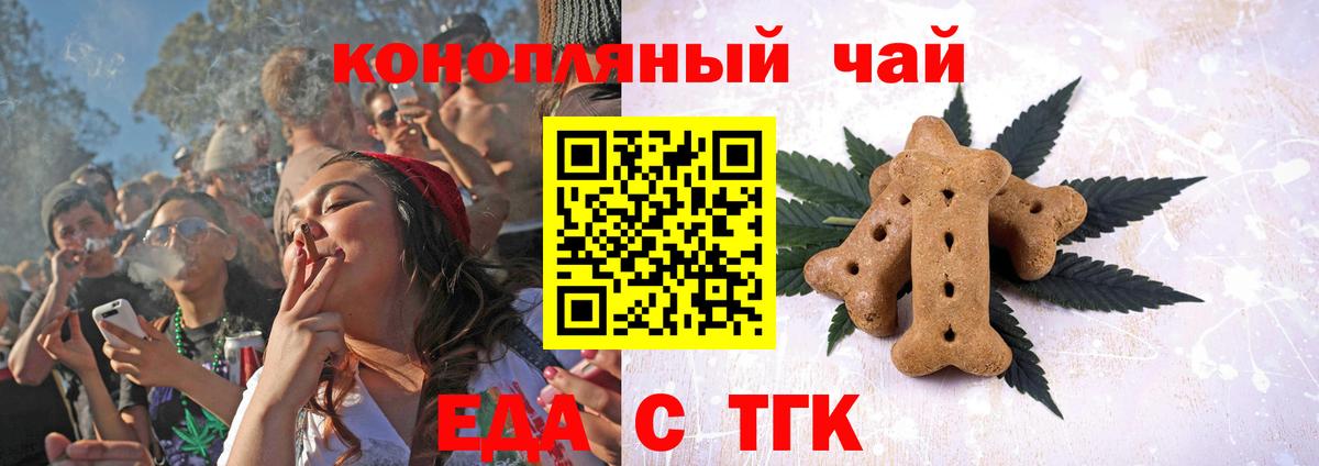 Тайшет  Печенье с ТГК конопля  Вход с VPN 
